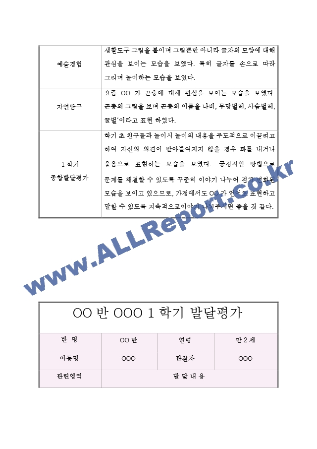 1년발달평가[18].hwp